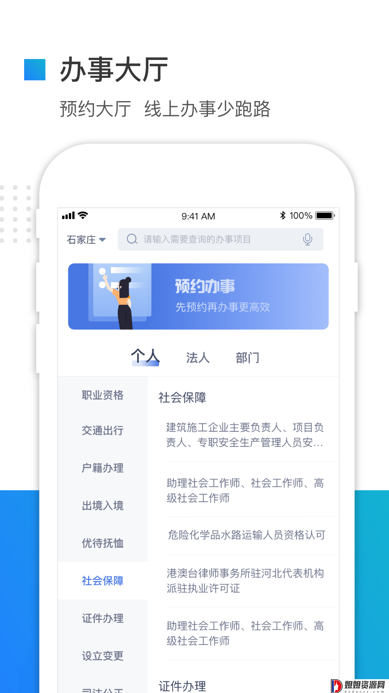 冀时办