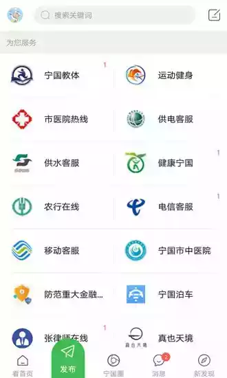 宁国论坛app