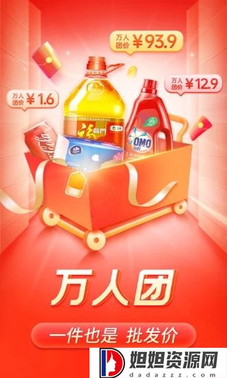 拼多多app官方版免费下载安装