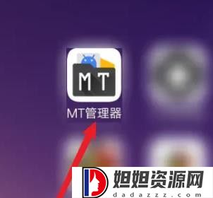 mt管理器最新版
