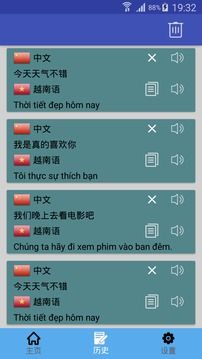 越南语翻译官安卓版