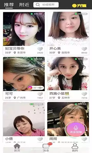 在一起交友软件