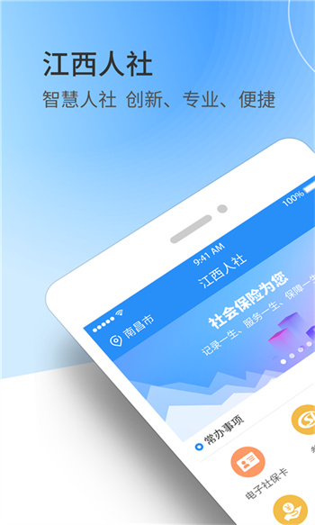 江西人社安卓最新版下载
