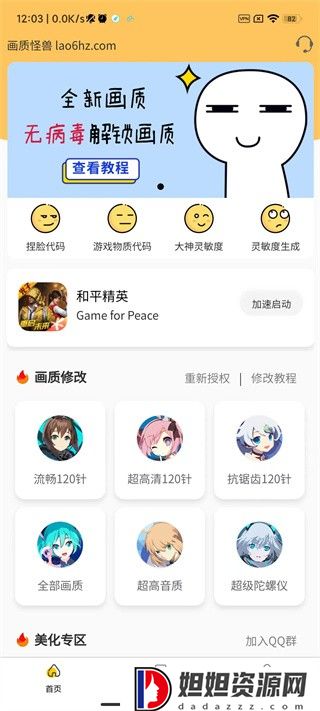 画质怪兽官方正版