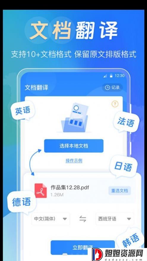 拍照翻译365Day最新版