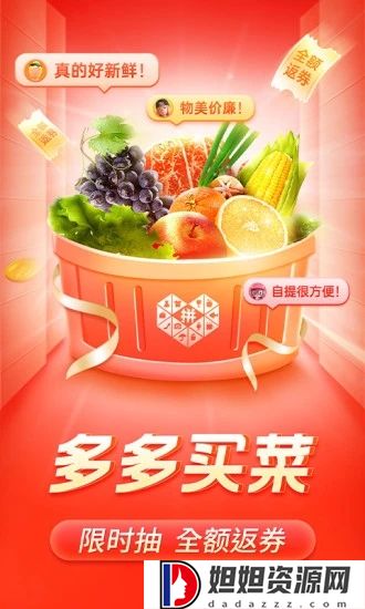 拼多多app官方版免费下载安装