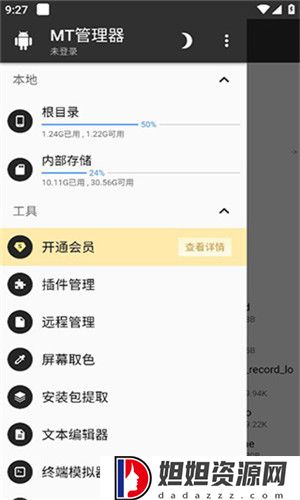 mt管理器最新版