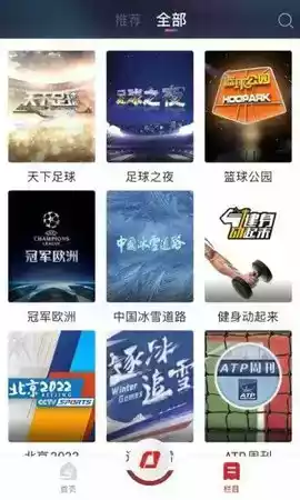 央视体育官方手机客户端