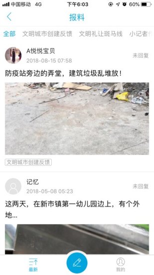智慧德清客户端