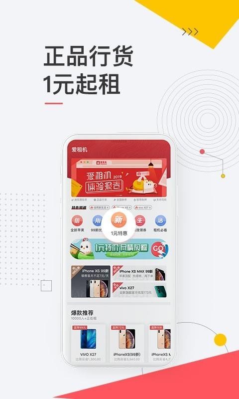 爱租机V2.0.0