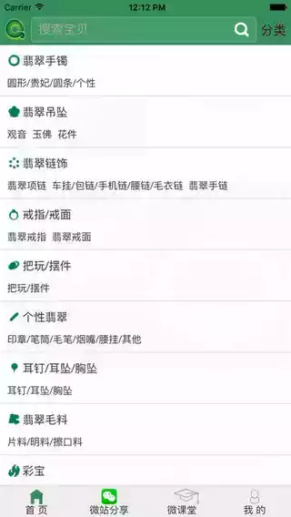 揭阳翡翠吧