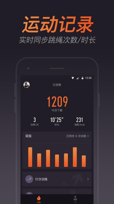 云麦跳绳v1.2.1
