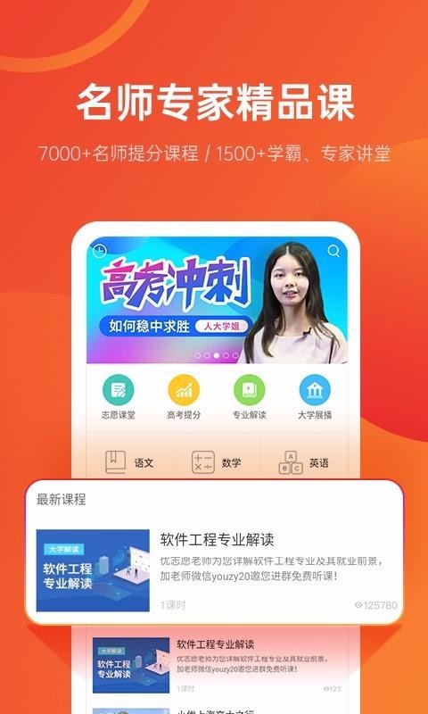 优志愿普通版