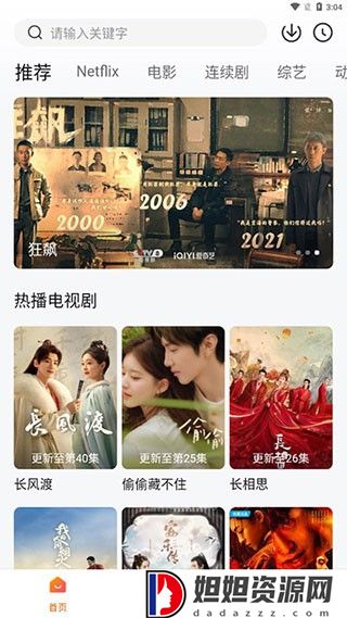 追剧达人tv免费版