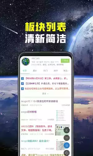 地信网论坛手机版