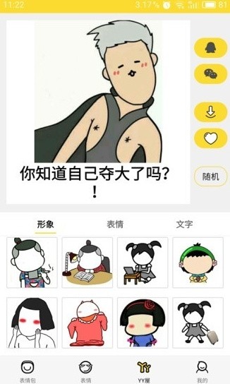 表情集市APP下载