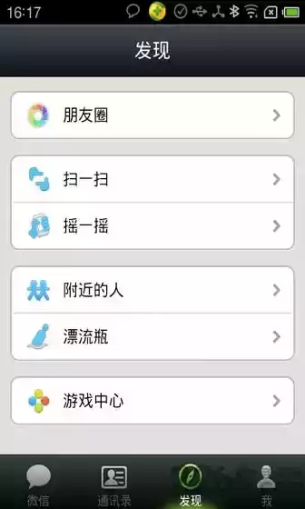 安卓微信4.0