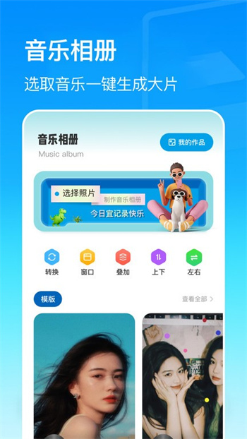 美亲相册官方最新版下载