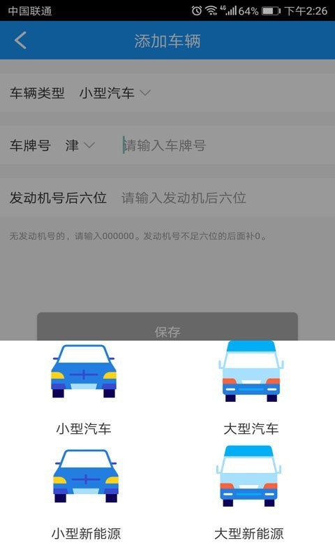 掌上路路通APP下载