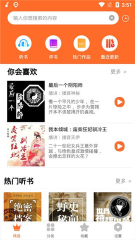 天天听书大全v3.0