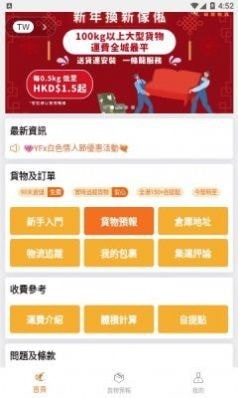 越丰物流app下载安装