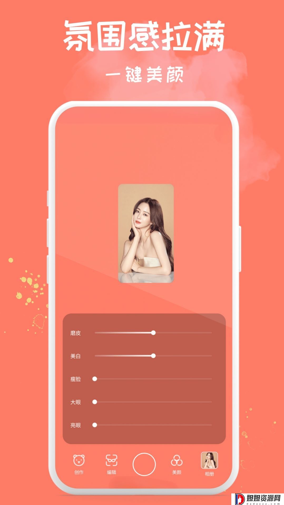 Soft软萌相机
