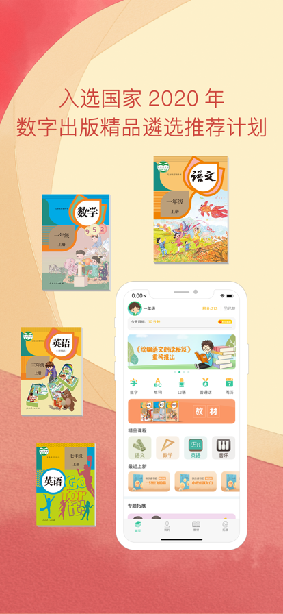 人教点读免费版下载