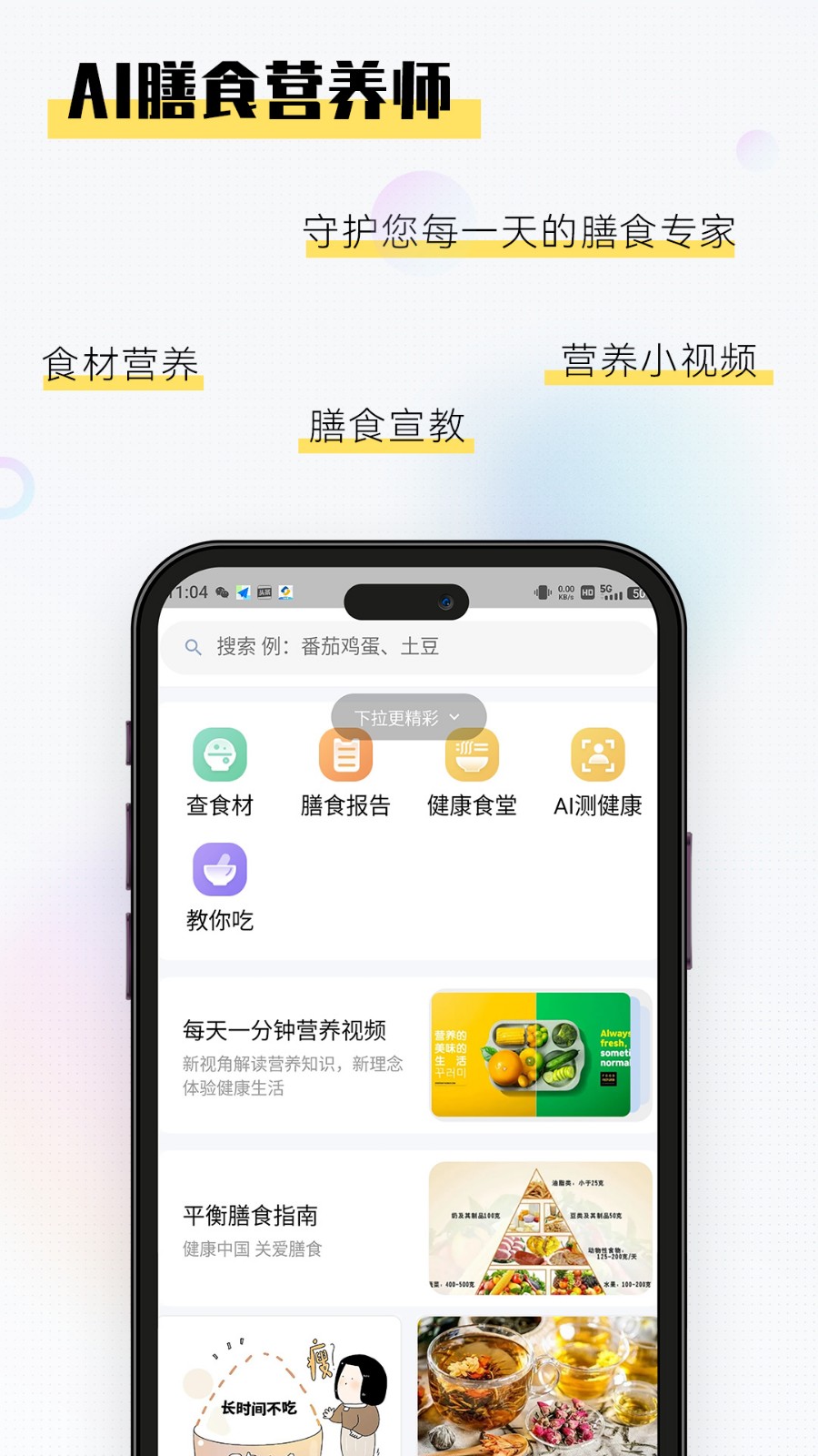 AI膳食营养师APP下载
