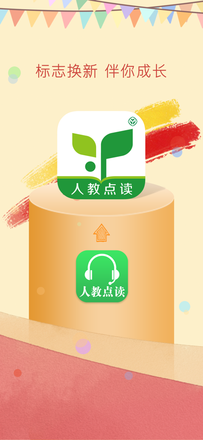 人教点读免费版下载