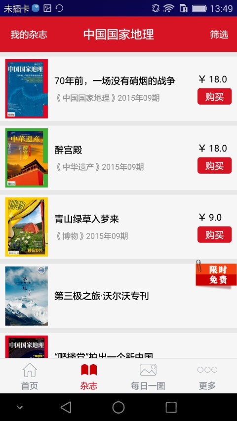 中国国家地理手机版下载