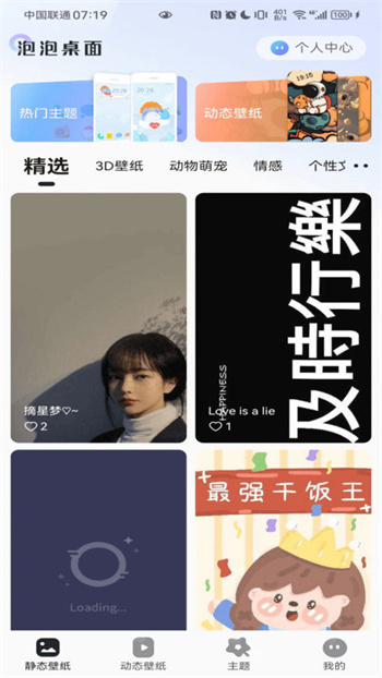 泡泡桌面app最新版下载
