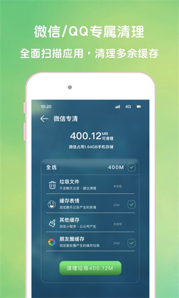 绿源清理大师app官方版下载