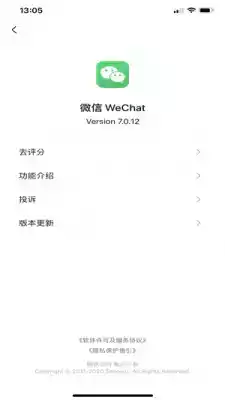 微信内测申请官方ios