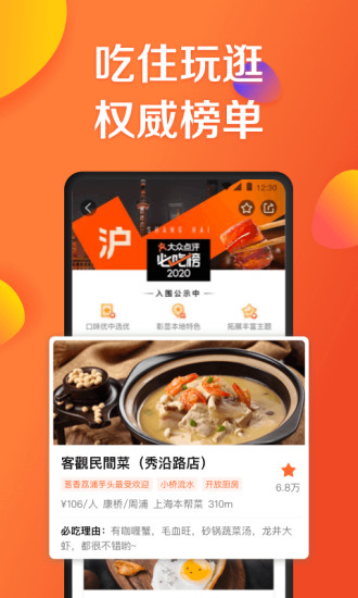大众点评极速版