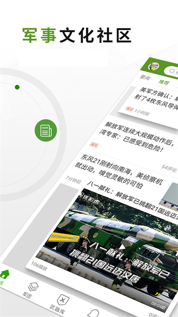 迷彩虎军事app官方版下载
