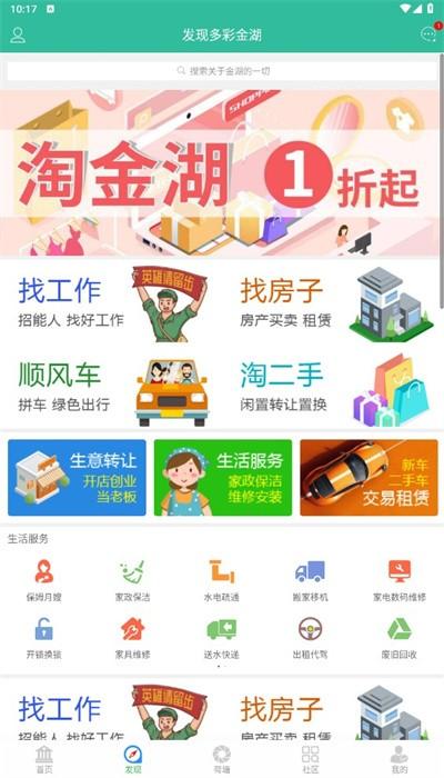 金湖论坛app下载 v6.2.1 金湖论坛app下载 v6.2.1