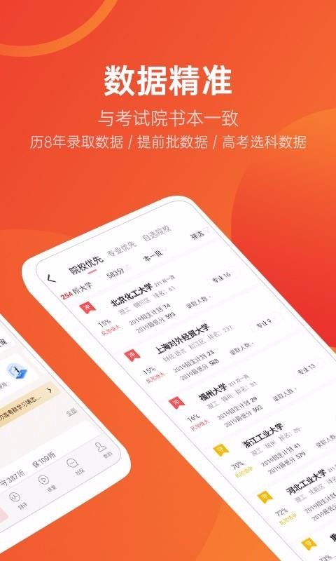 优志愿普通版
