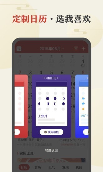 御林万年历APP下载