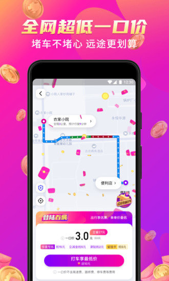 花小猪打车司机端
