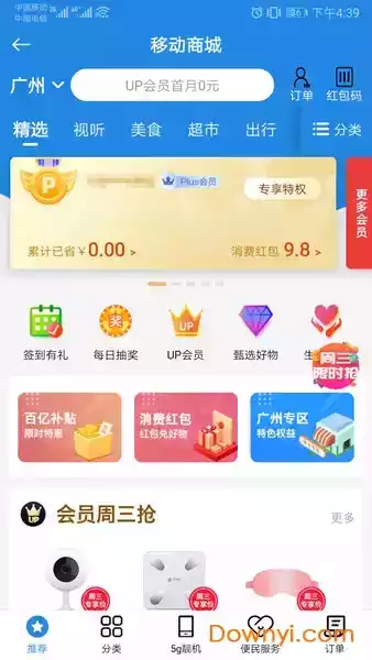 广东移动手机营业厅官方