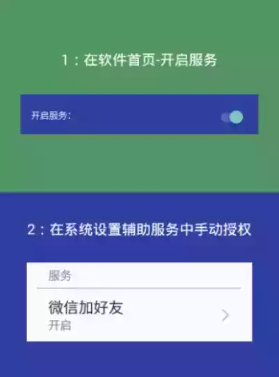 自动加好友神器