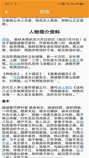 历史人物故事大全app官方版下载
