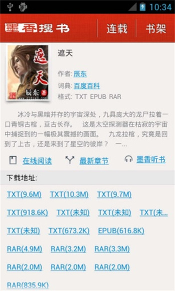 墨香搜书app下载