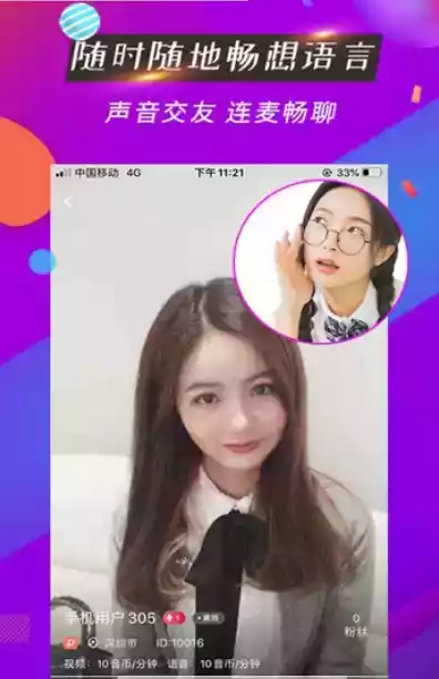 魅音交友app官方
