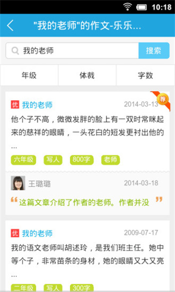乐乐作文app下载