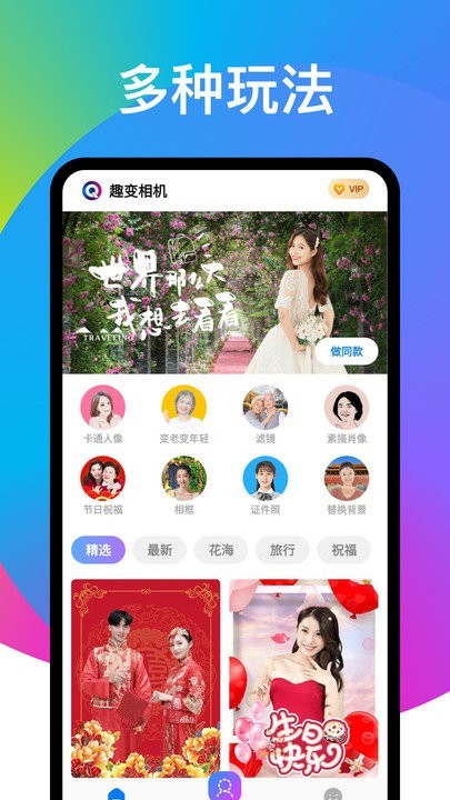 奕墨趣变相机免费版下载
