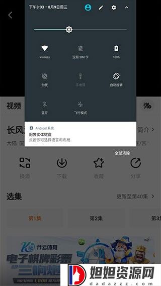 追剧达人tv免费版