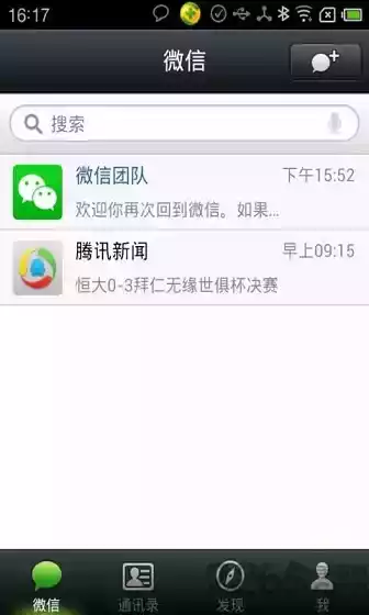 微信5.4版苹果手机版