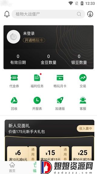 百分网游戏网盒