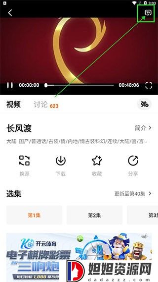 追剧达人tv免费版